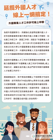 (延攬外國人才 線上一網搞定)事務中心_中文內文圖檔_02-2_V3