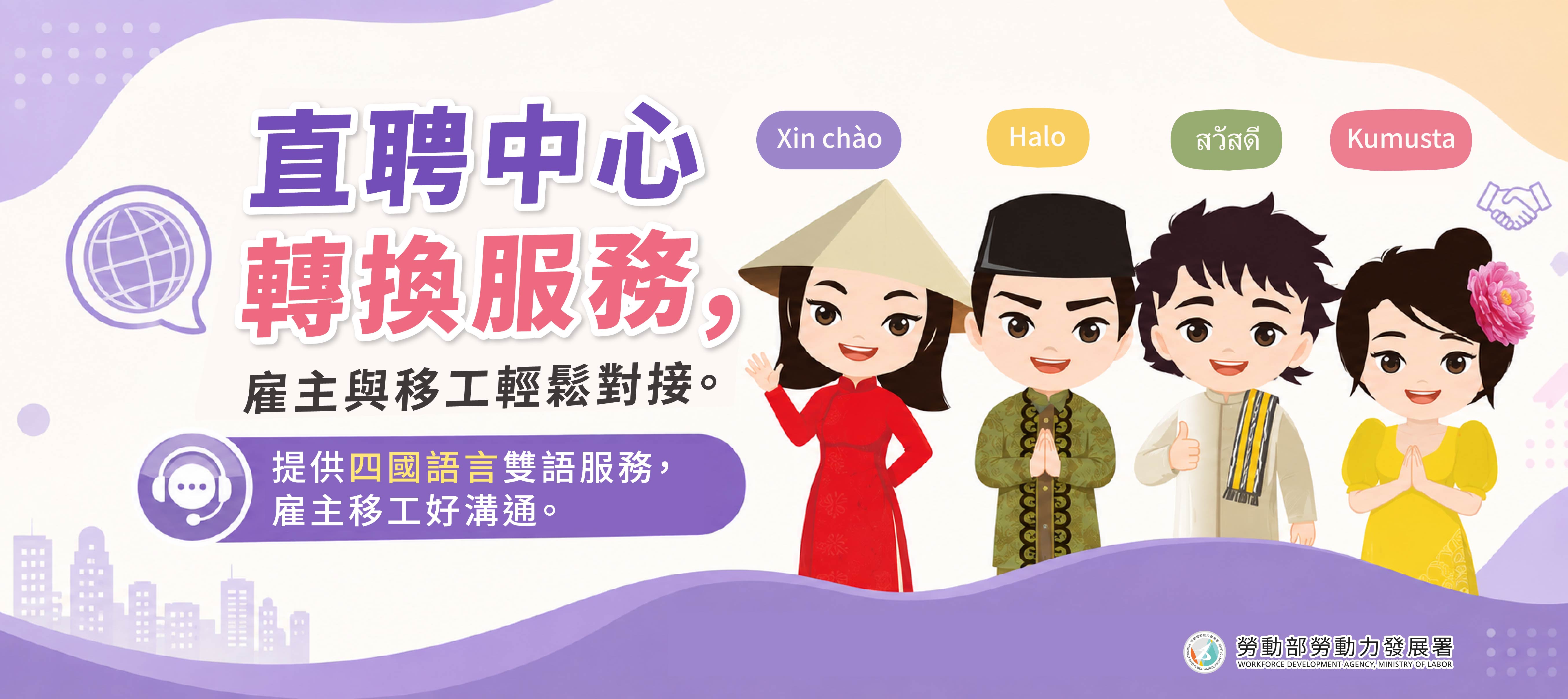 直聘中心轉換服務，雇主與移工輕鬆對接。