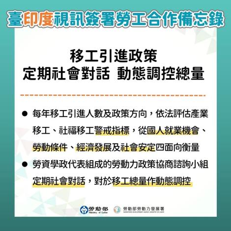 移工引進政策 定期社會對話 動態調控總量