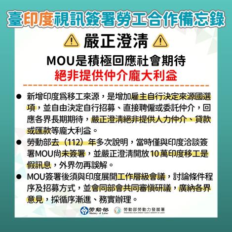 MOU是積極回應社會期待 絕非提供仲介龐大利益