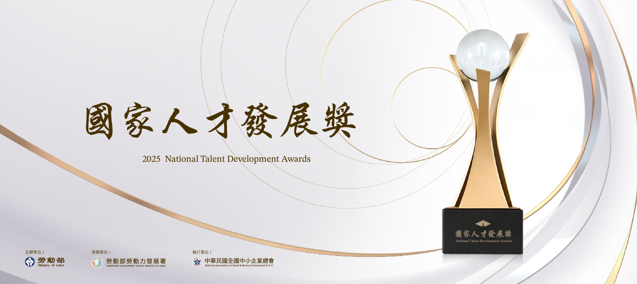 National Talent Development Awards