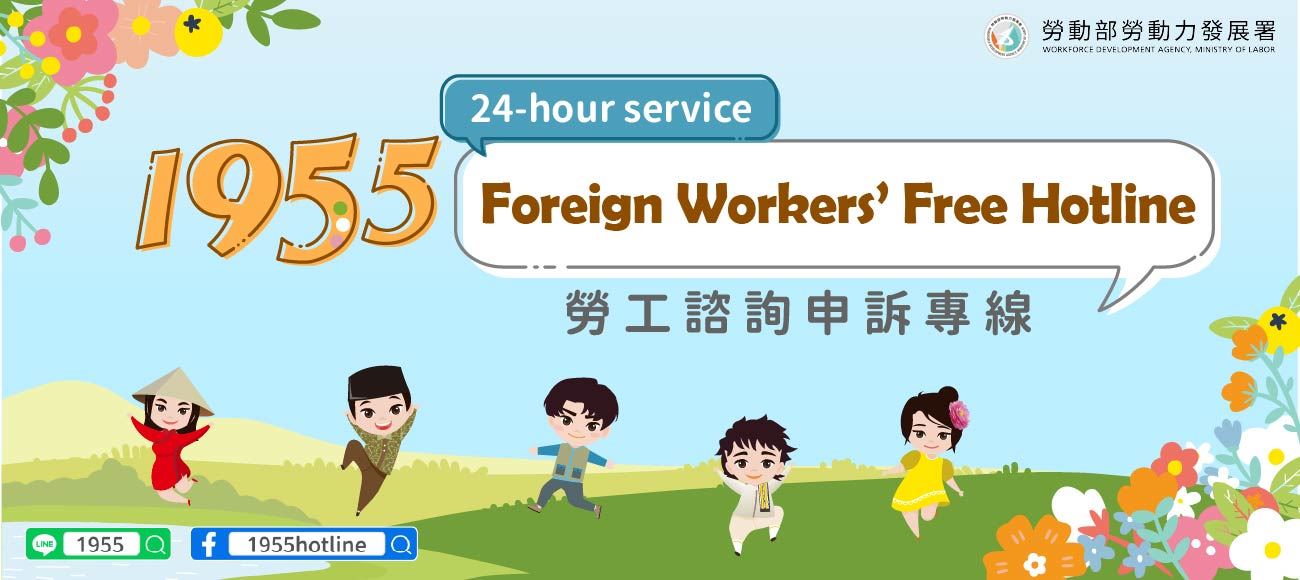 1955 Foreign Workers’ Free Hotline