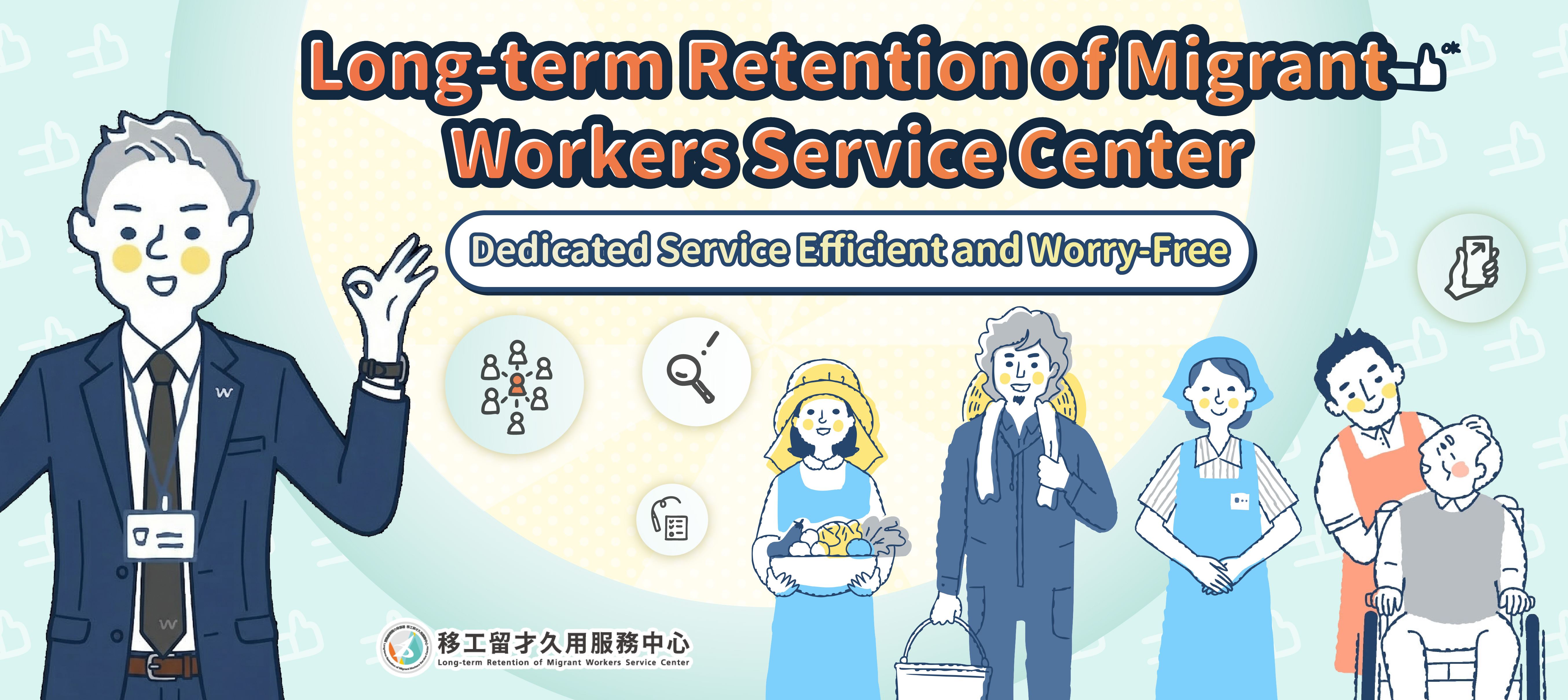 Long-term Retention of Migrant Workers Service Center